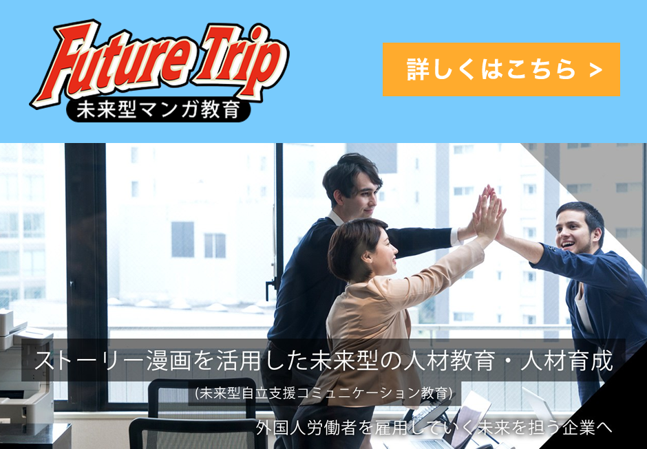 未来型マンガ教育